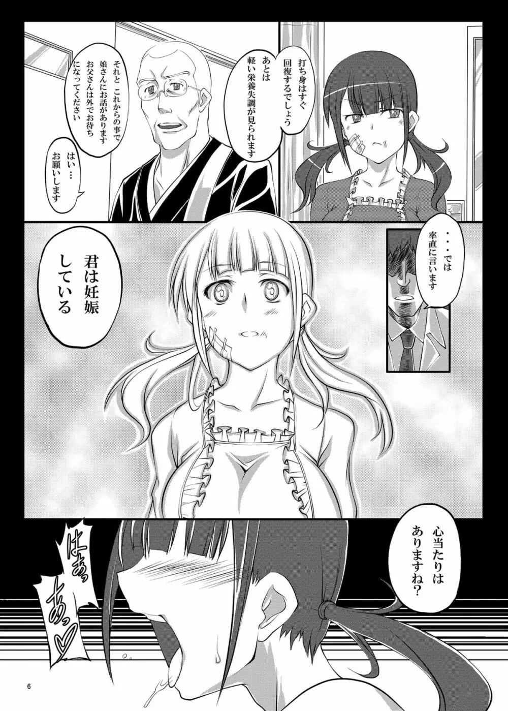 できちゃったり産んじゃったり - page6