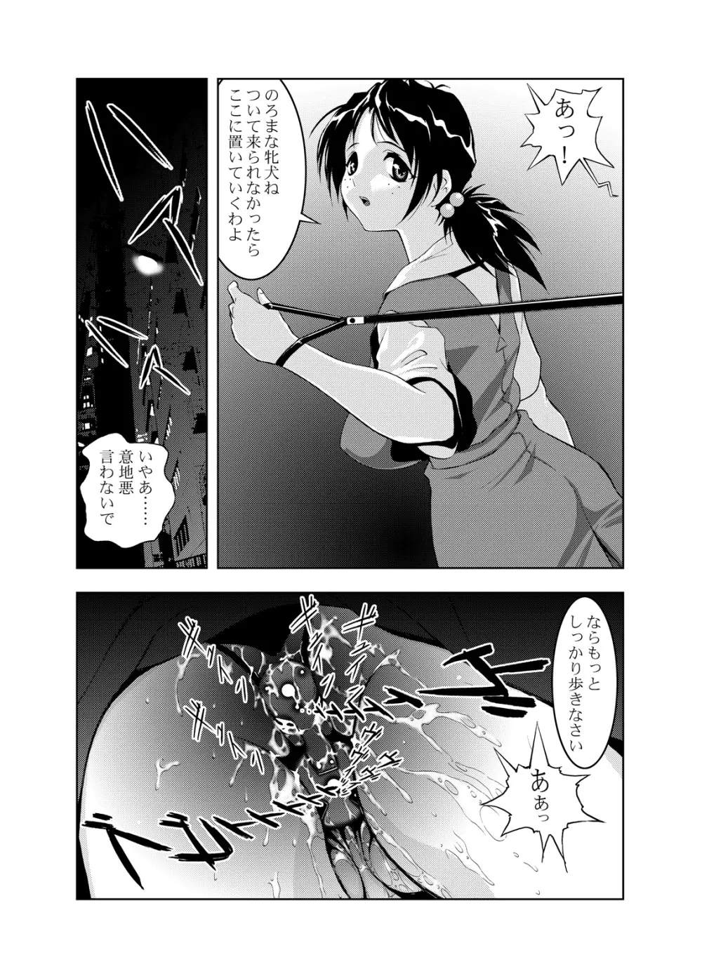 世界の中心でアイを叫んだにこまあく - page12