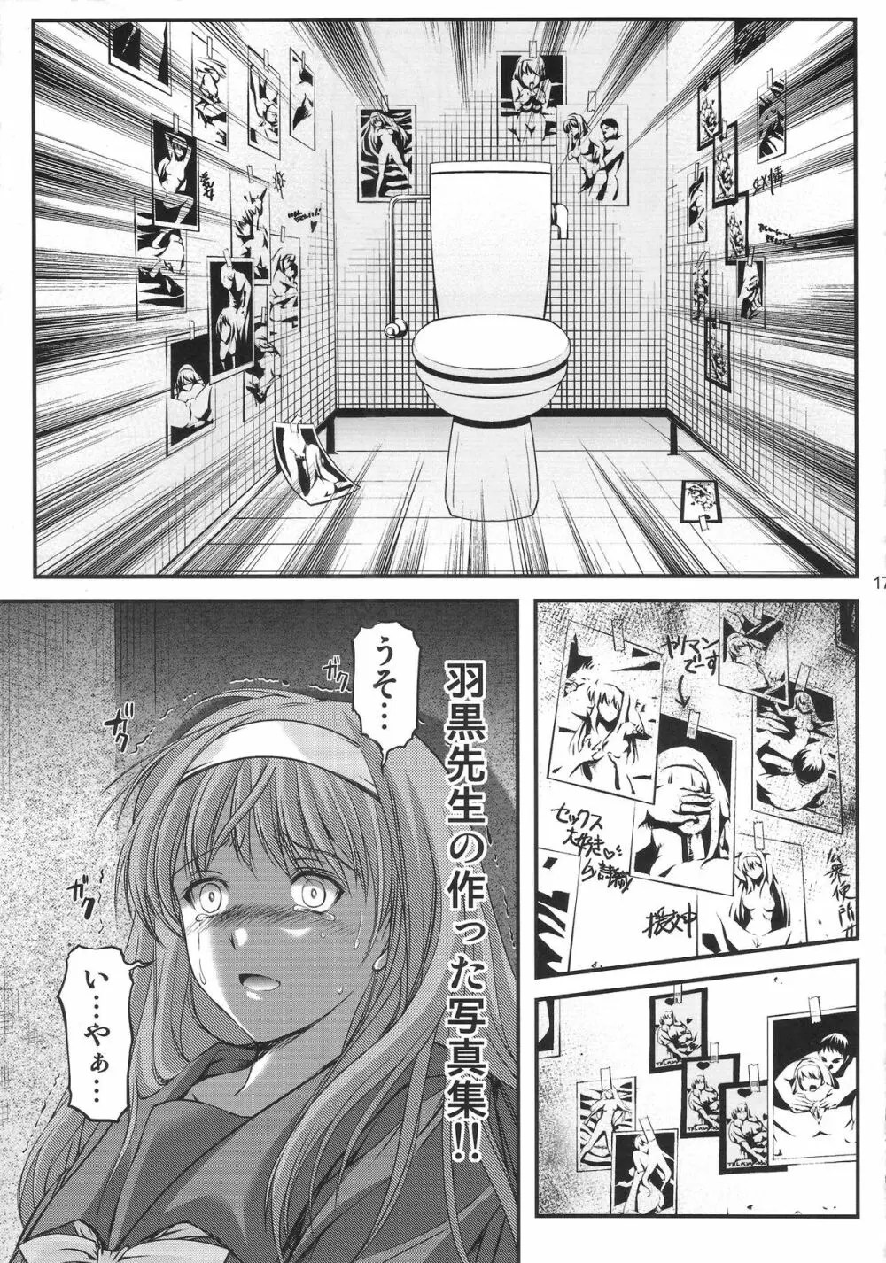 詩織 第20章 審判の日 - page16