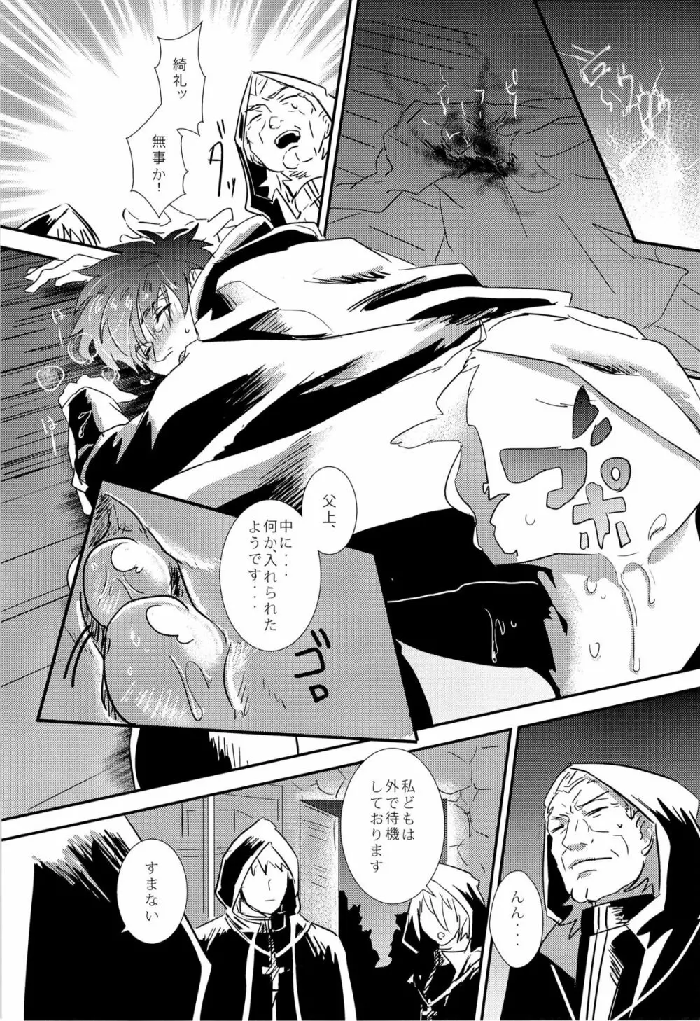 代行者さんのお仕事 - page10