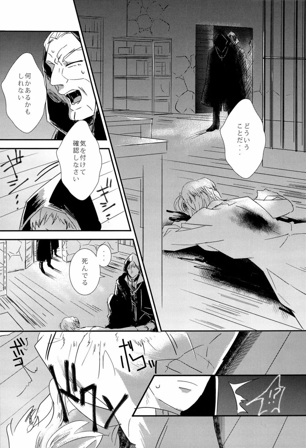 代行者さんのお仕事 - page5