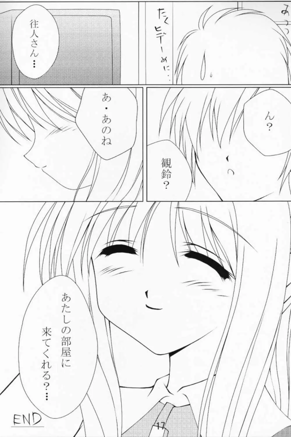 らいとにんぐ☆くらっしゅ - page16