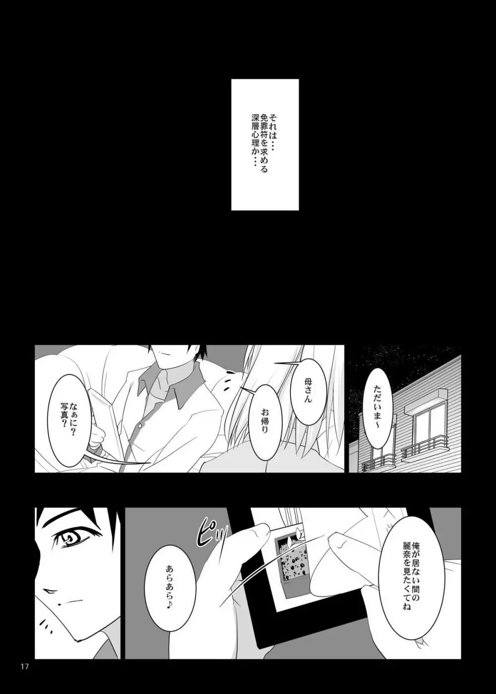 妹の危険なおねだり - page17