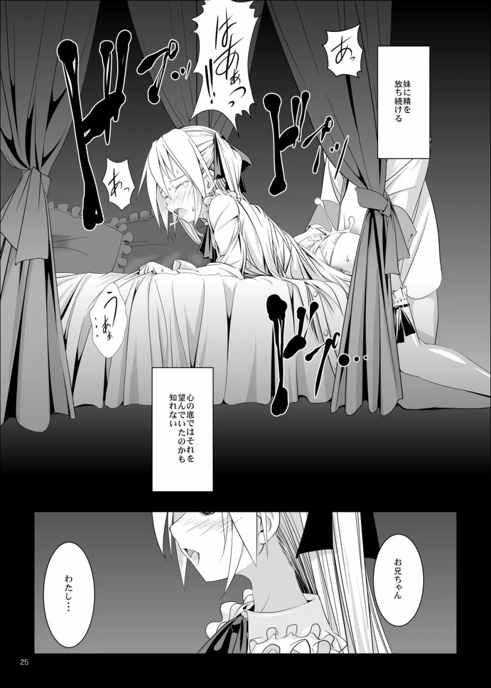 妹の危険なおねだり - page25