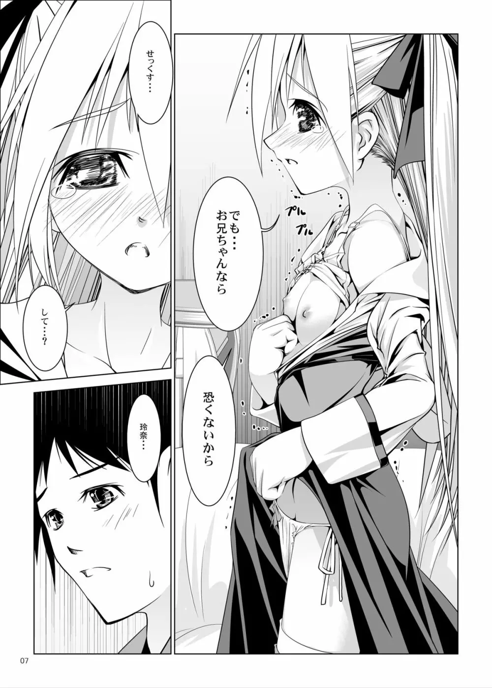 妹の危険なおねだり - page7