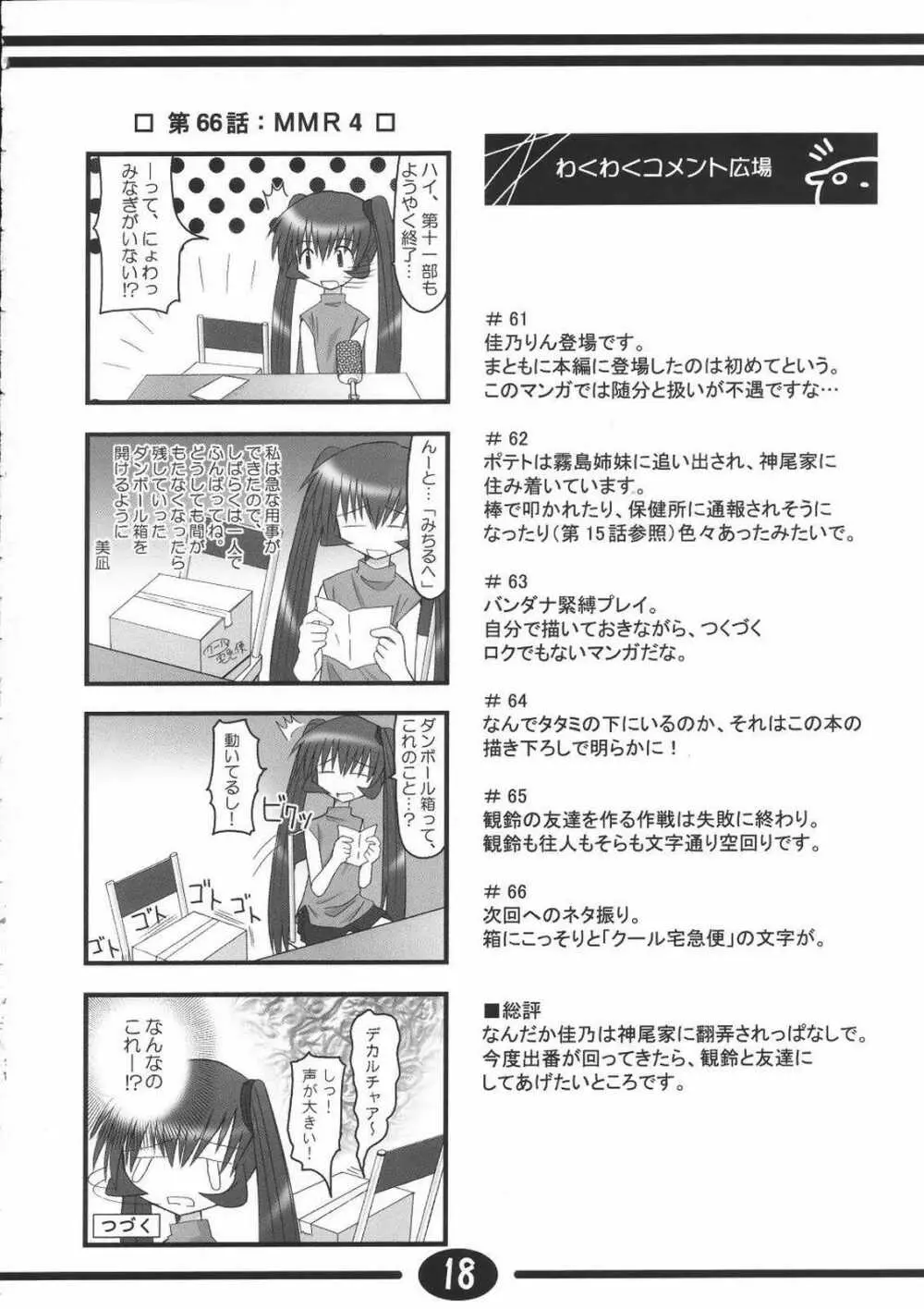 みすずちんパニック！2nd Stage - page17