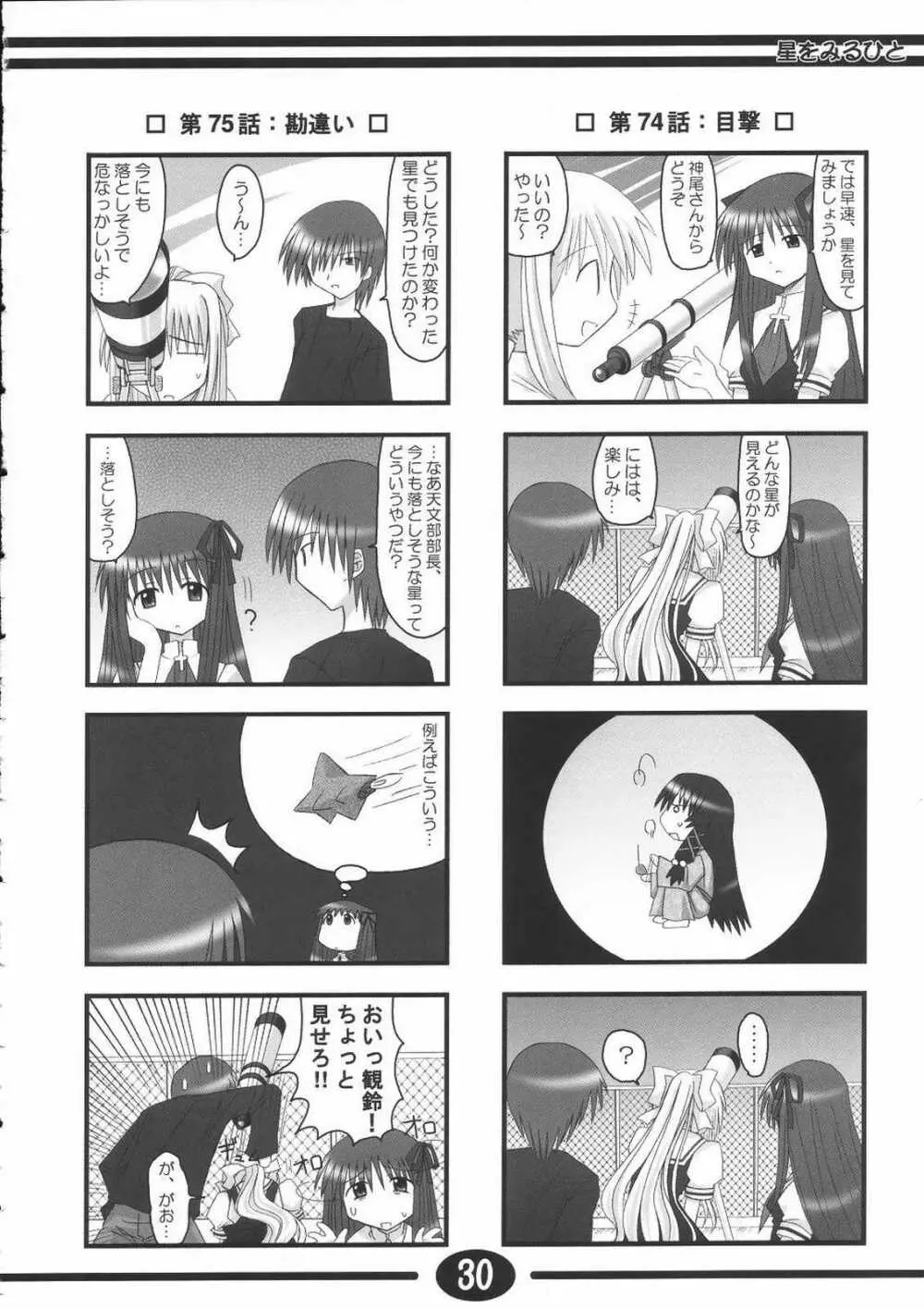 みすずちんパニック！2nd Stage - page29