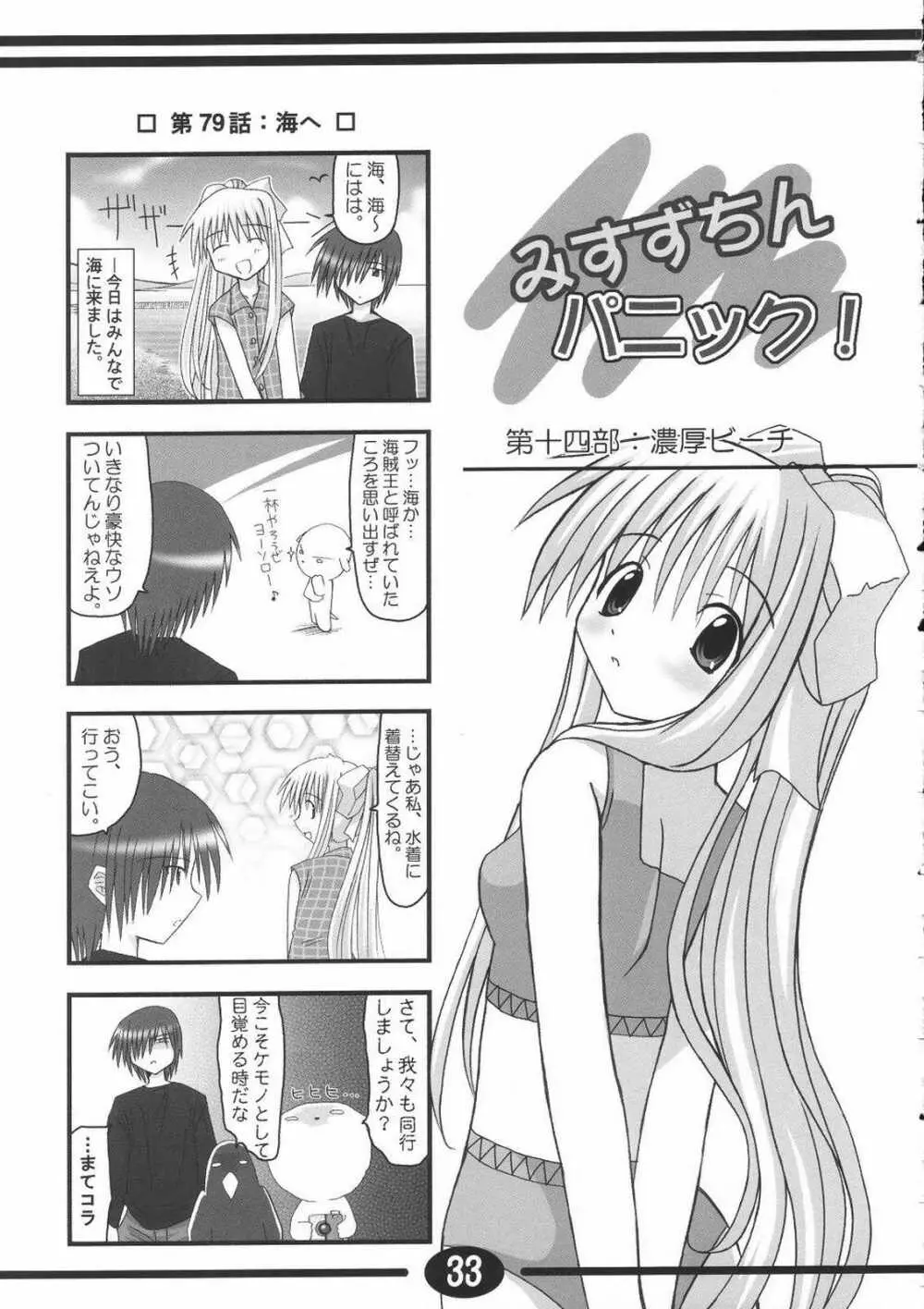 みすずちんパニック！2nd Stage - page32