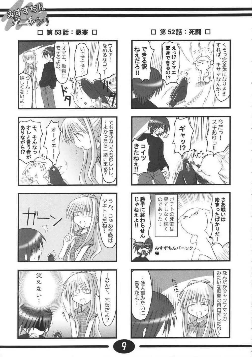 みすずちんパニック！2nd Stage - page8