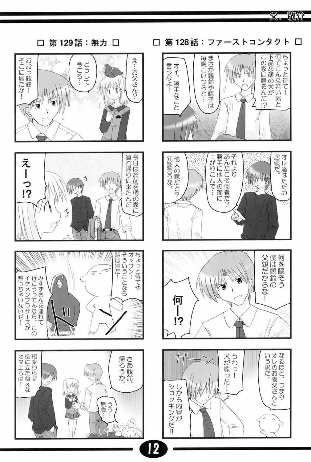 みすずちんパニック！4th Remix - page11