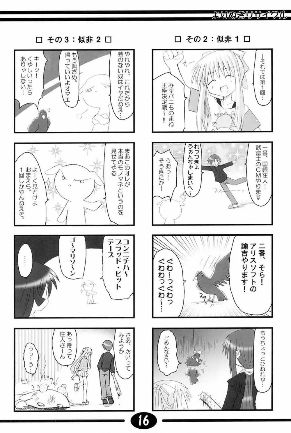 みすずちんパニック！4th Remix - page15