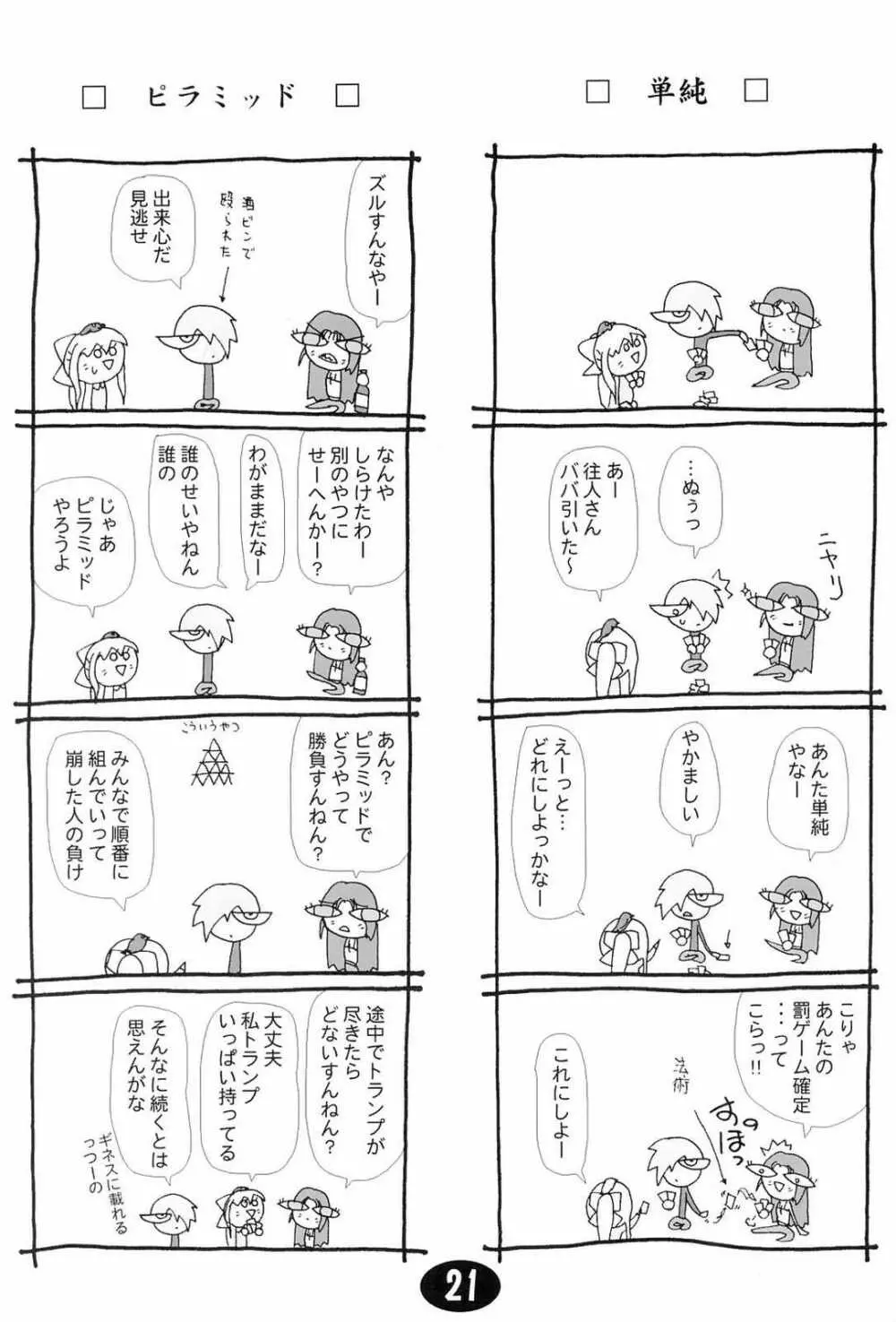 みすずちんパニック！4th Remix - page20