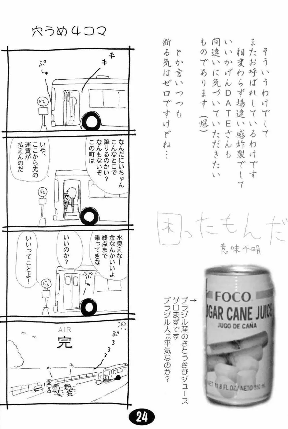 みすずちんパニック！4th Remix - page23