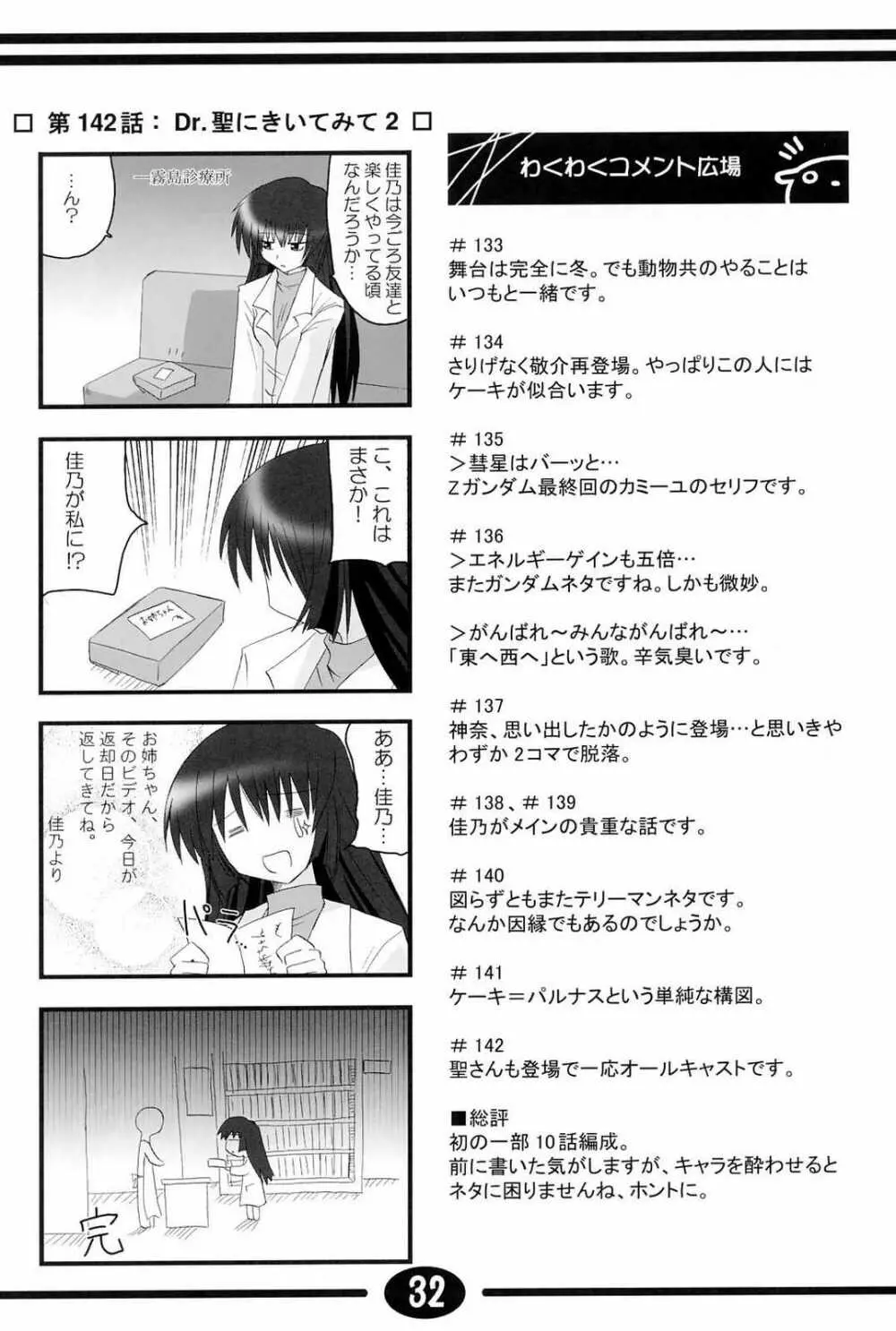 みすずちんパニック！4th Remix - page31