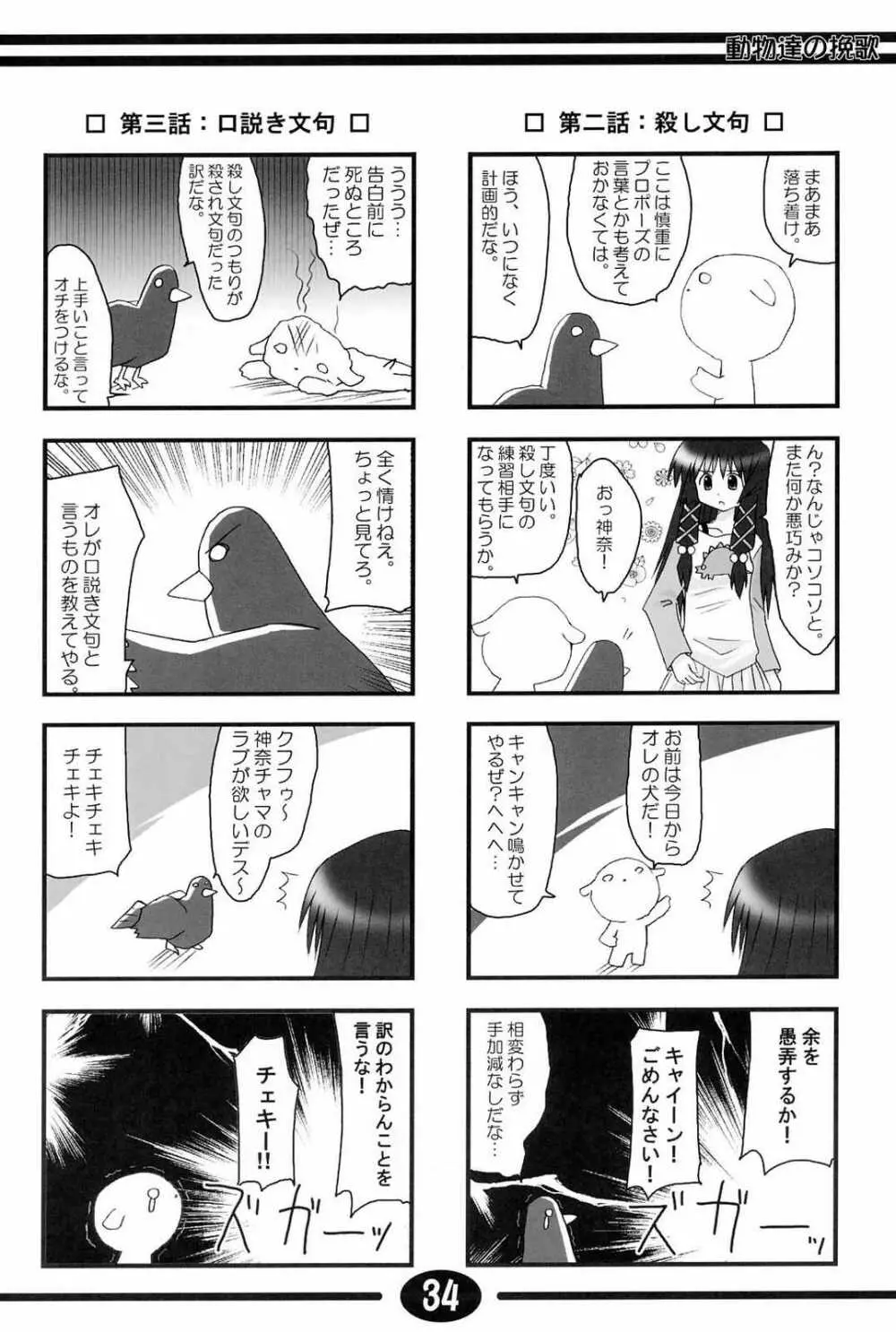 みすずちんパニック！4th Remix - page33