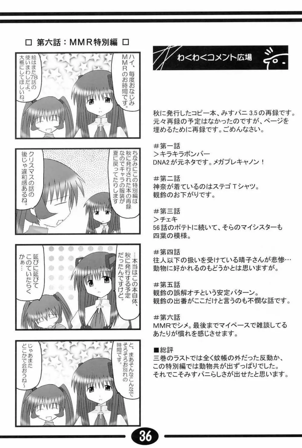 みすずちんパニック！4th Remix - page35