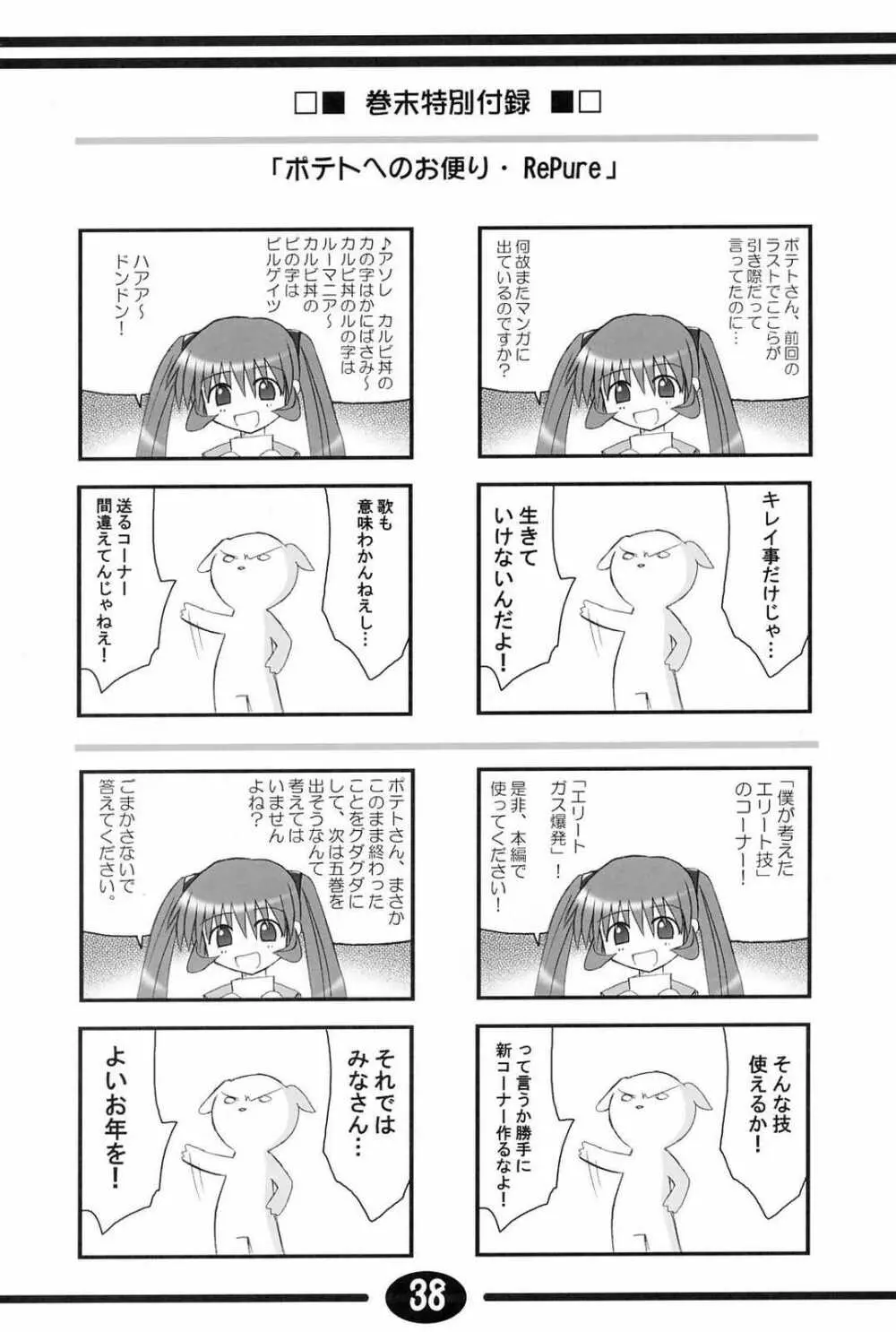 みすずちんパニック！4th Remix - page37