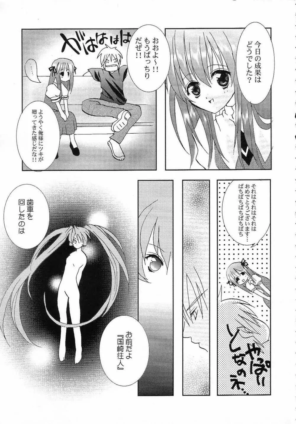 AQUAMARINE 深海の月 - page12