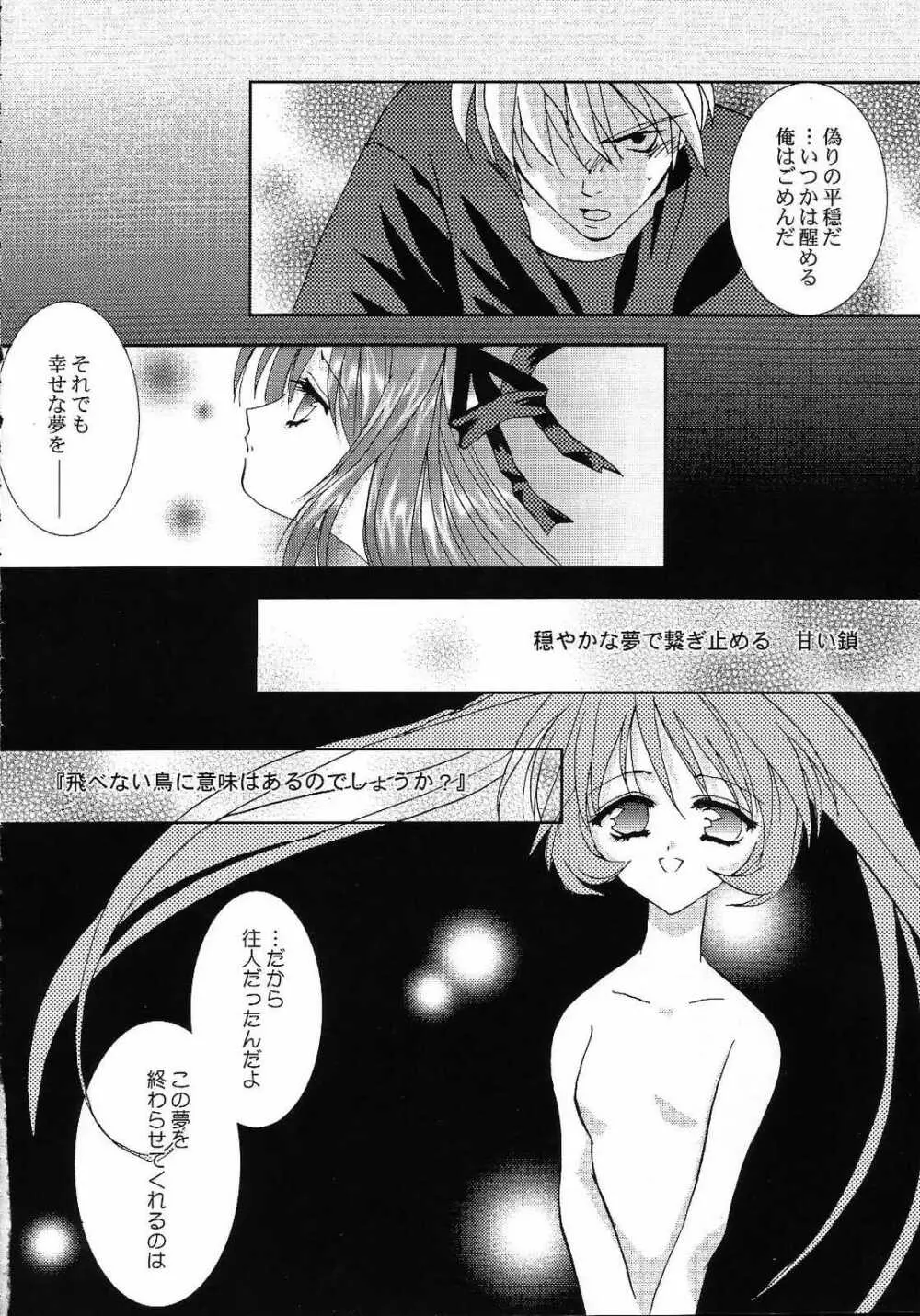 AQUAMARINE 深海の月 - page13