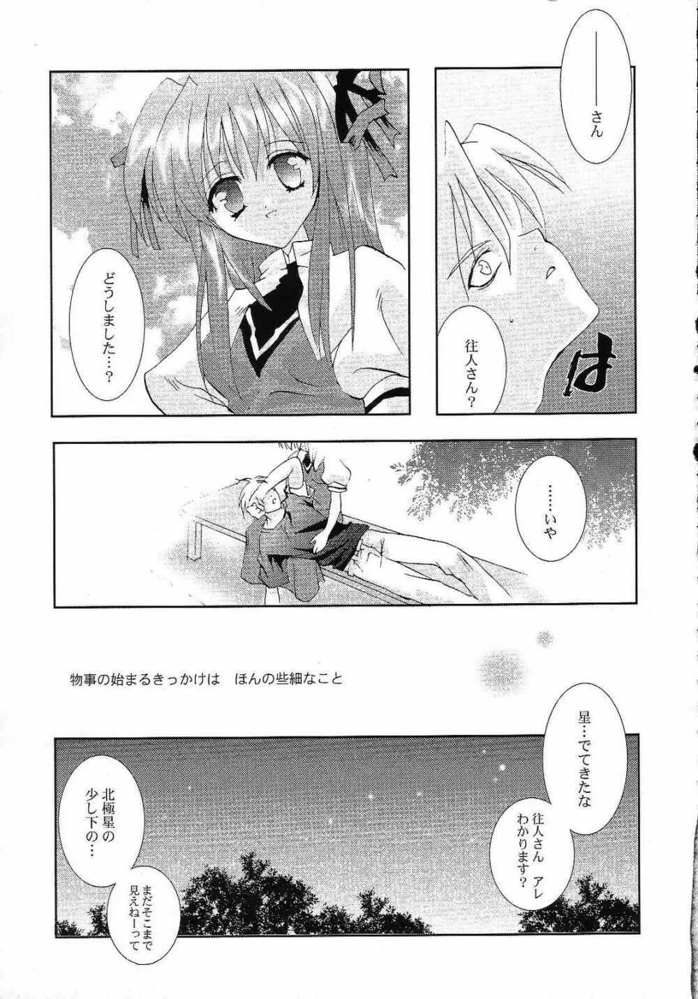 AQUAMARINE 深海の月 - page14