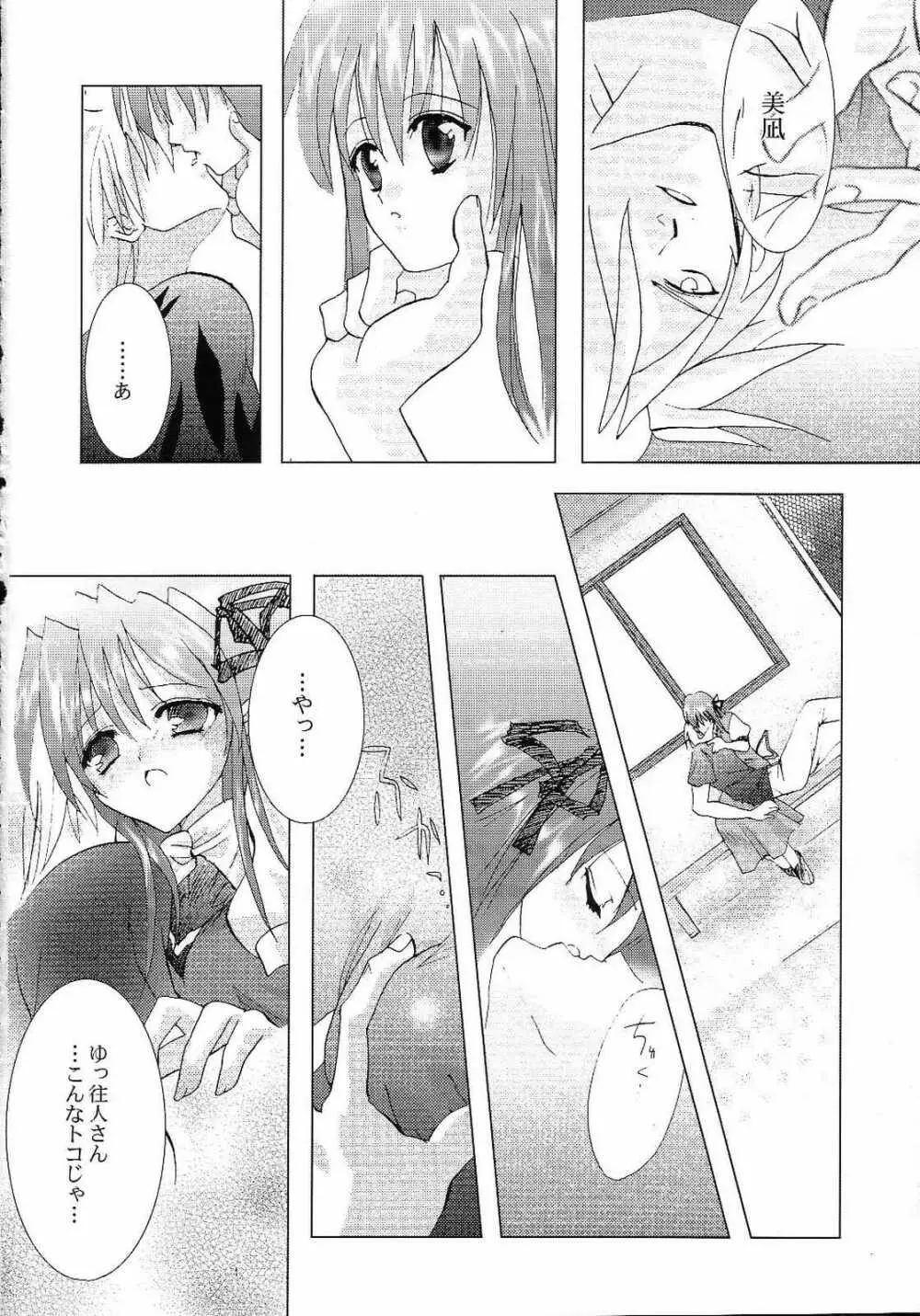 AQUAMARINE 深海の月 - page15