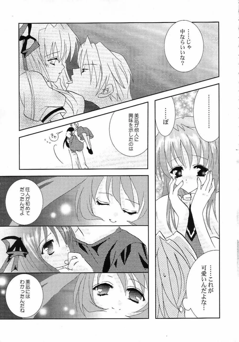 AQUAMARINE 深海の月 - page16