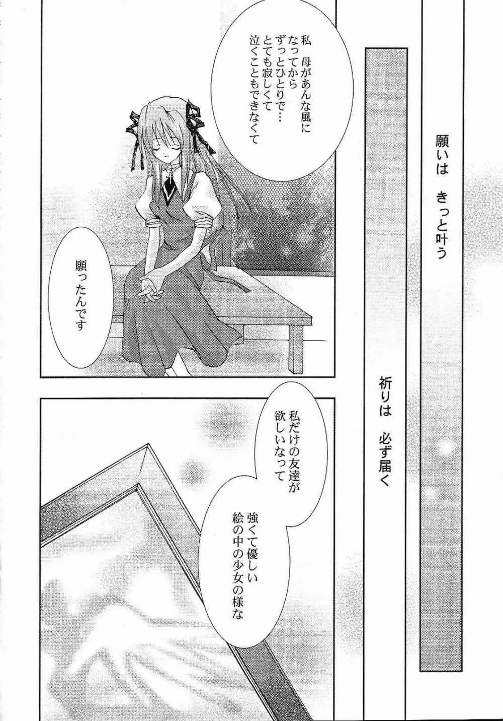 AQUAMARINE 深海の月 - page29