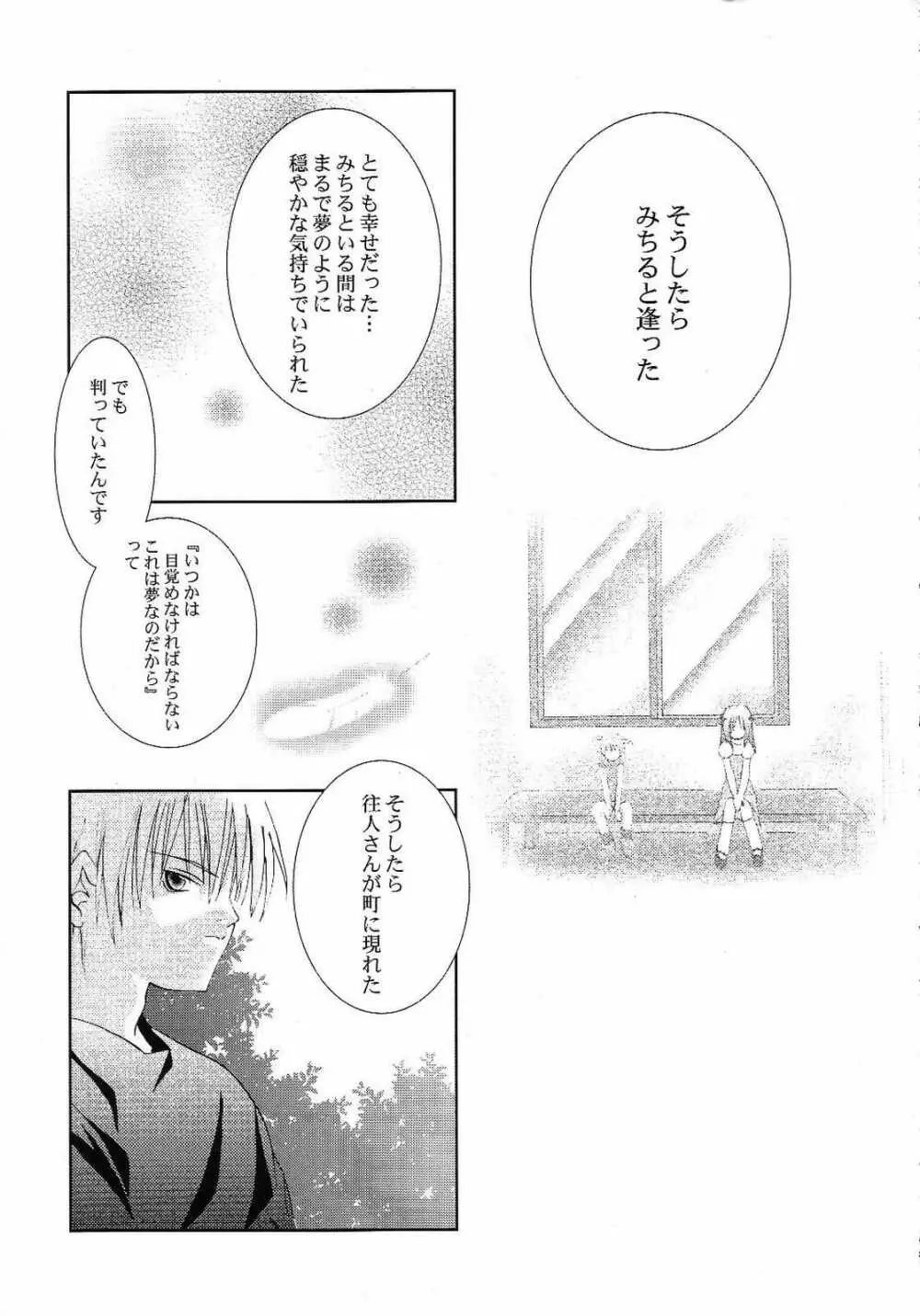 AQUAMARINE 深海の月 - page30