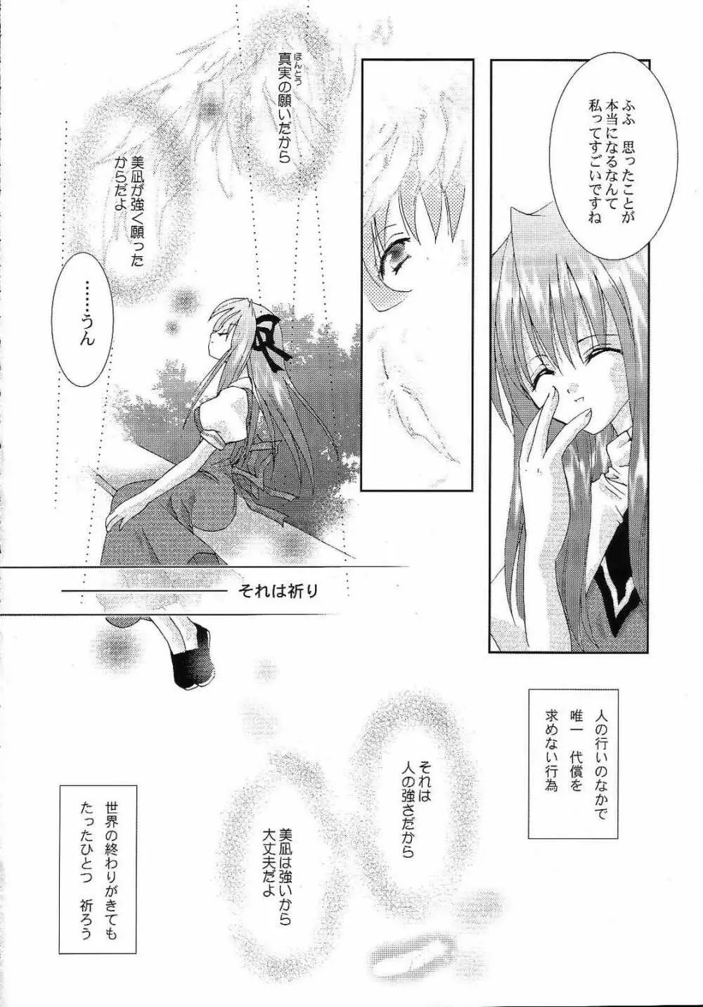 AQUAMARINE 深海の月 - page31