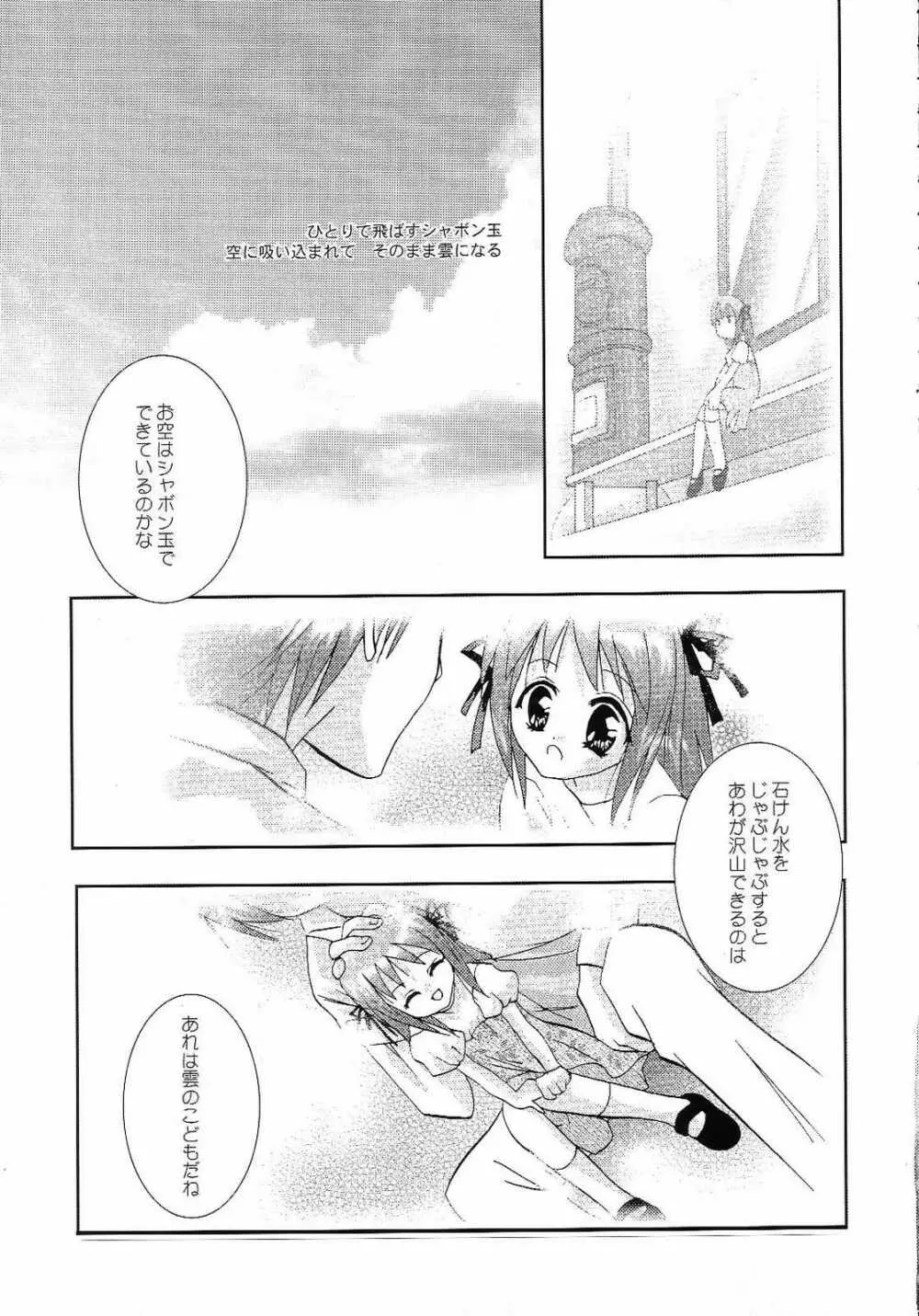 AQUAMARINE 深海の月 - page8