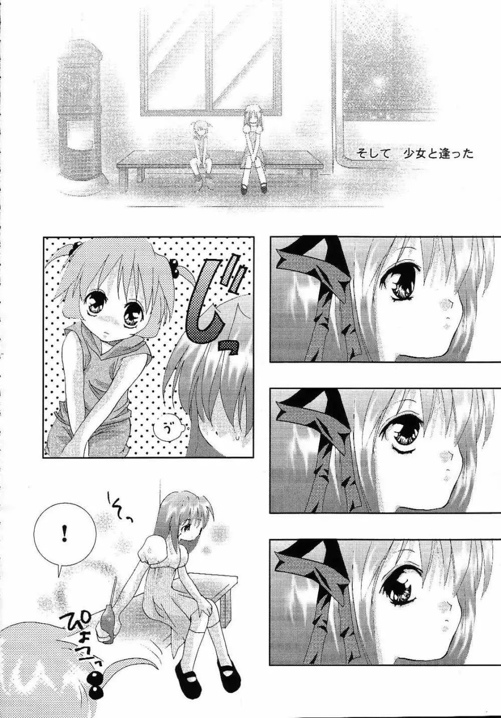 AQUAMARINE 深海の月 - page9