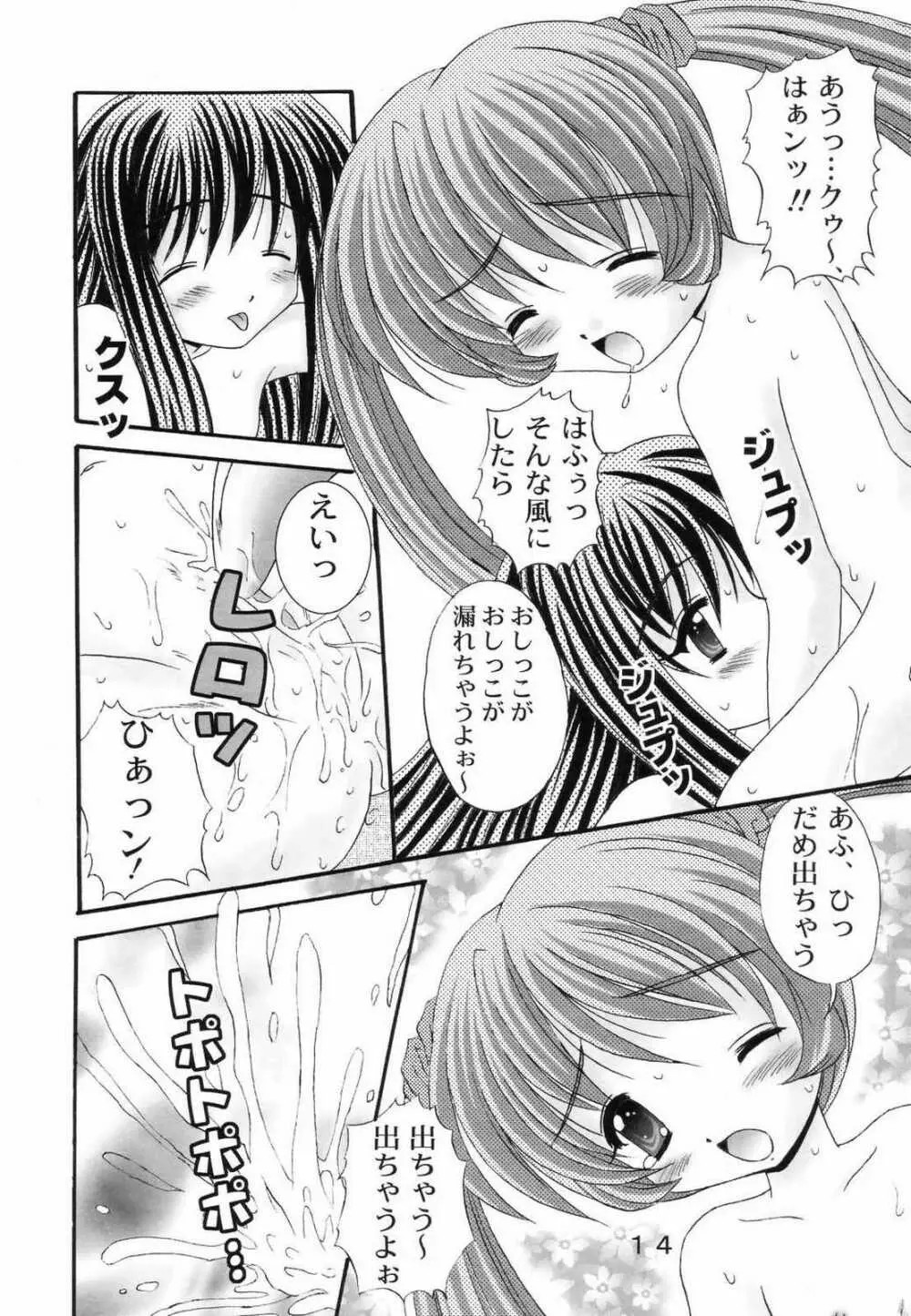 満ちてる勇気 - page13