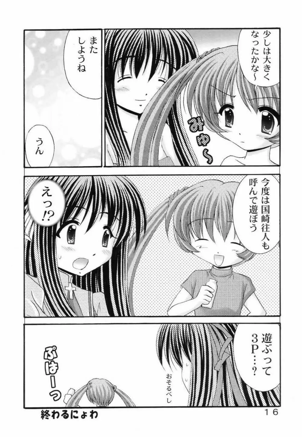 満ちてる勇気 - page15