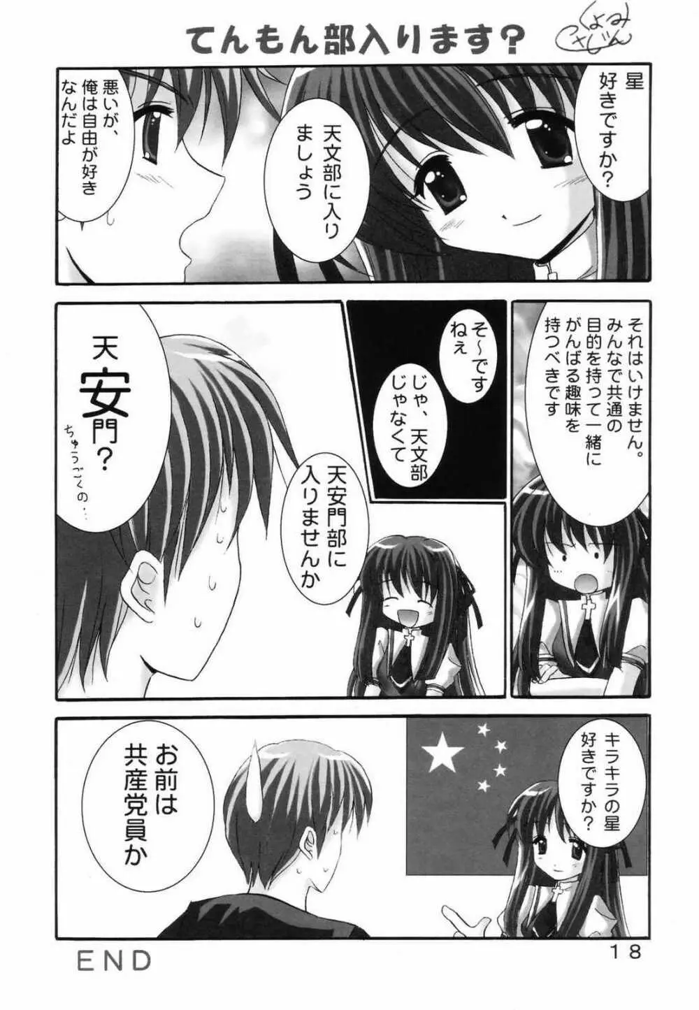 満ちてる勇気 - page17