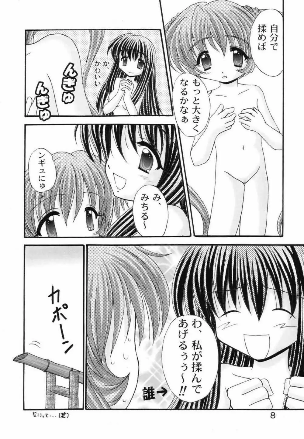 満ちてる勇気 - page7