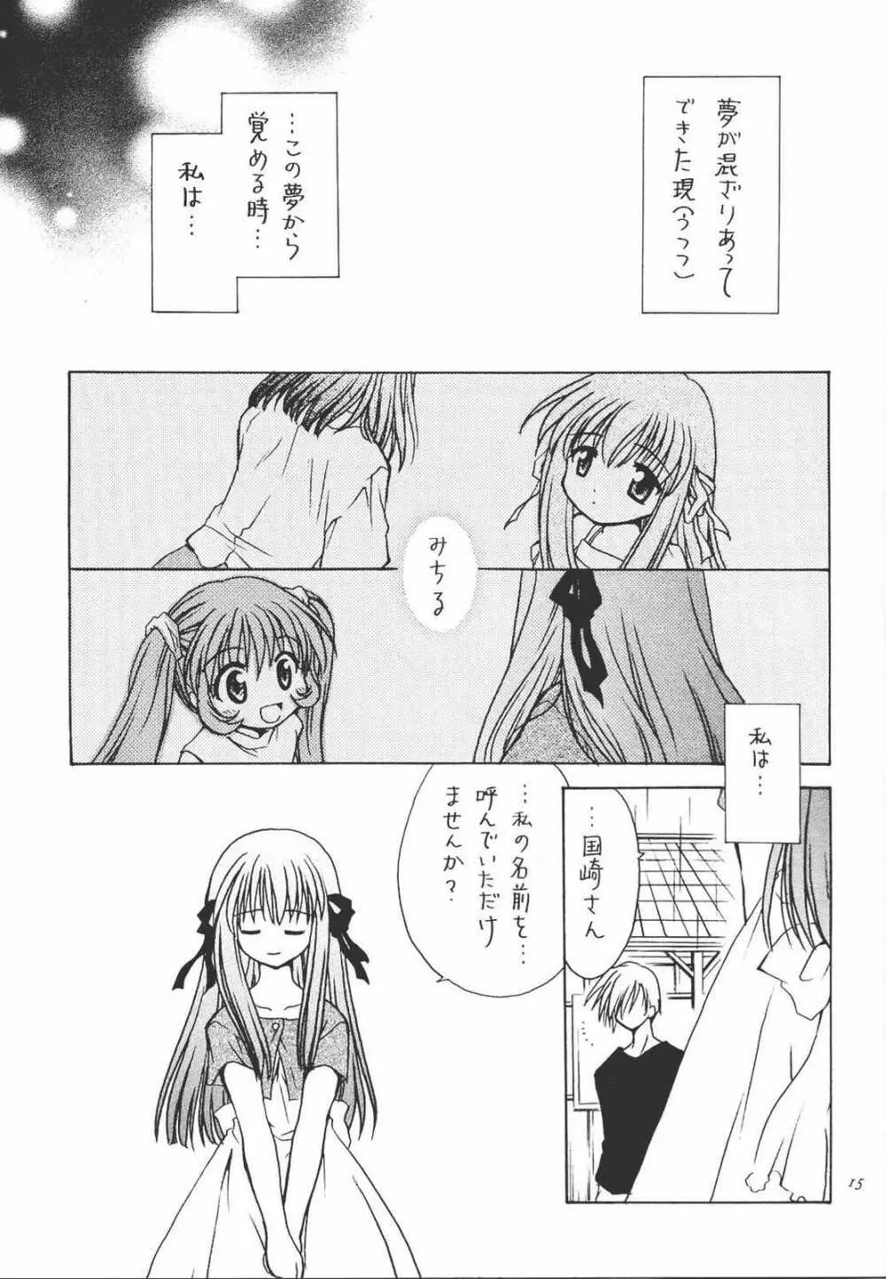 夢現 - page14