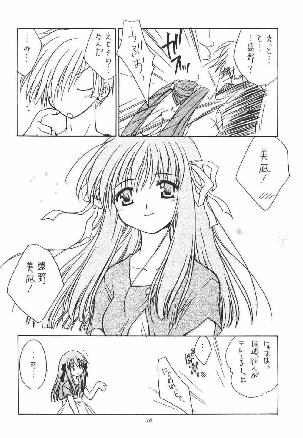 夢現 - page15