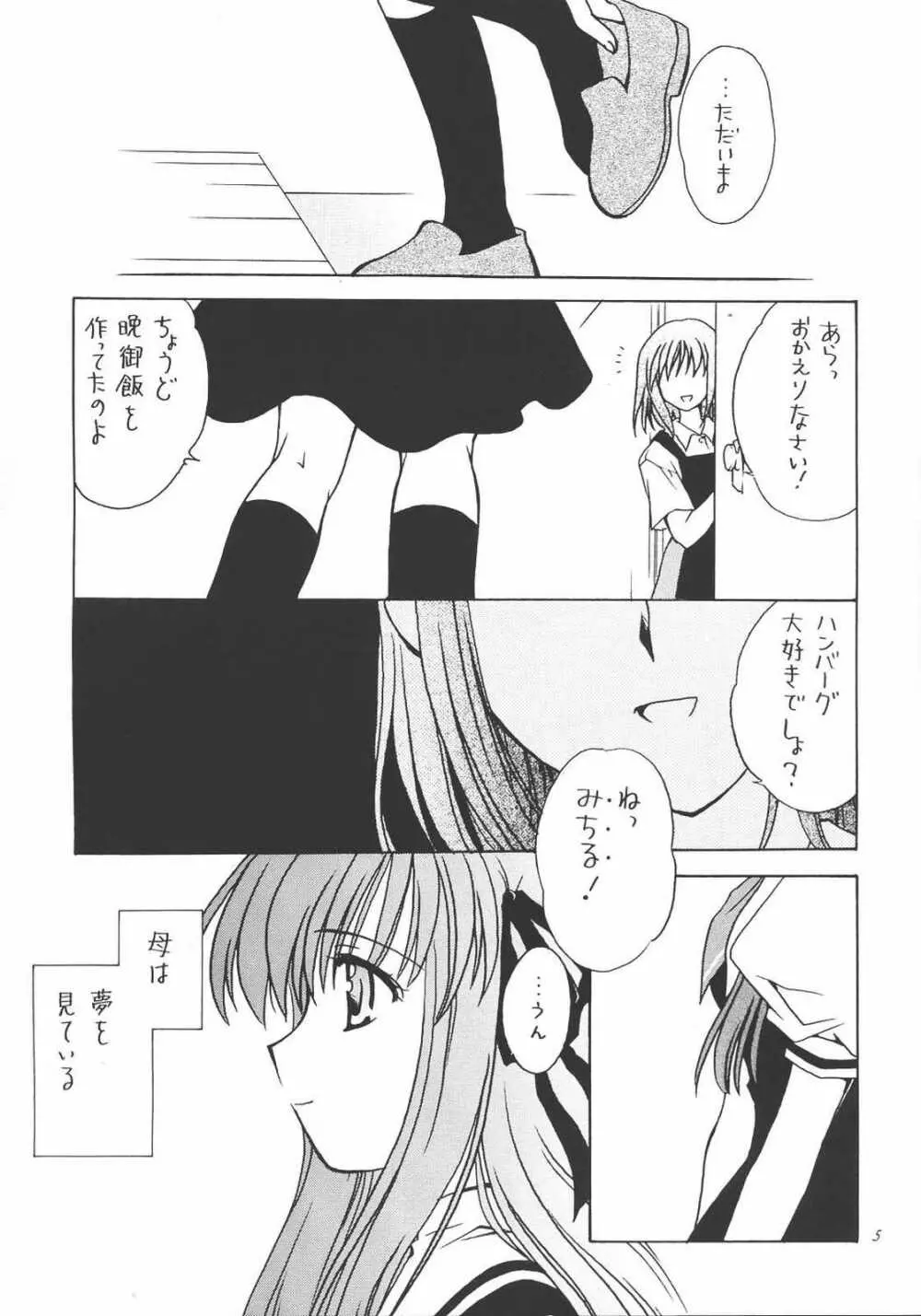 夢現 - page4