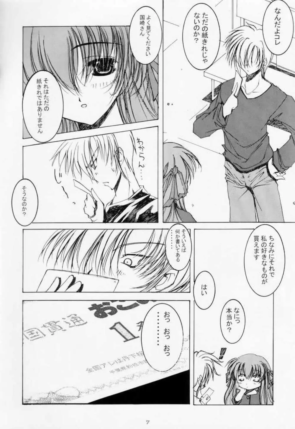 私が天使だったらいいのに - page6