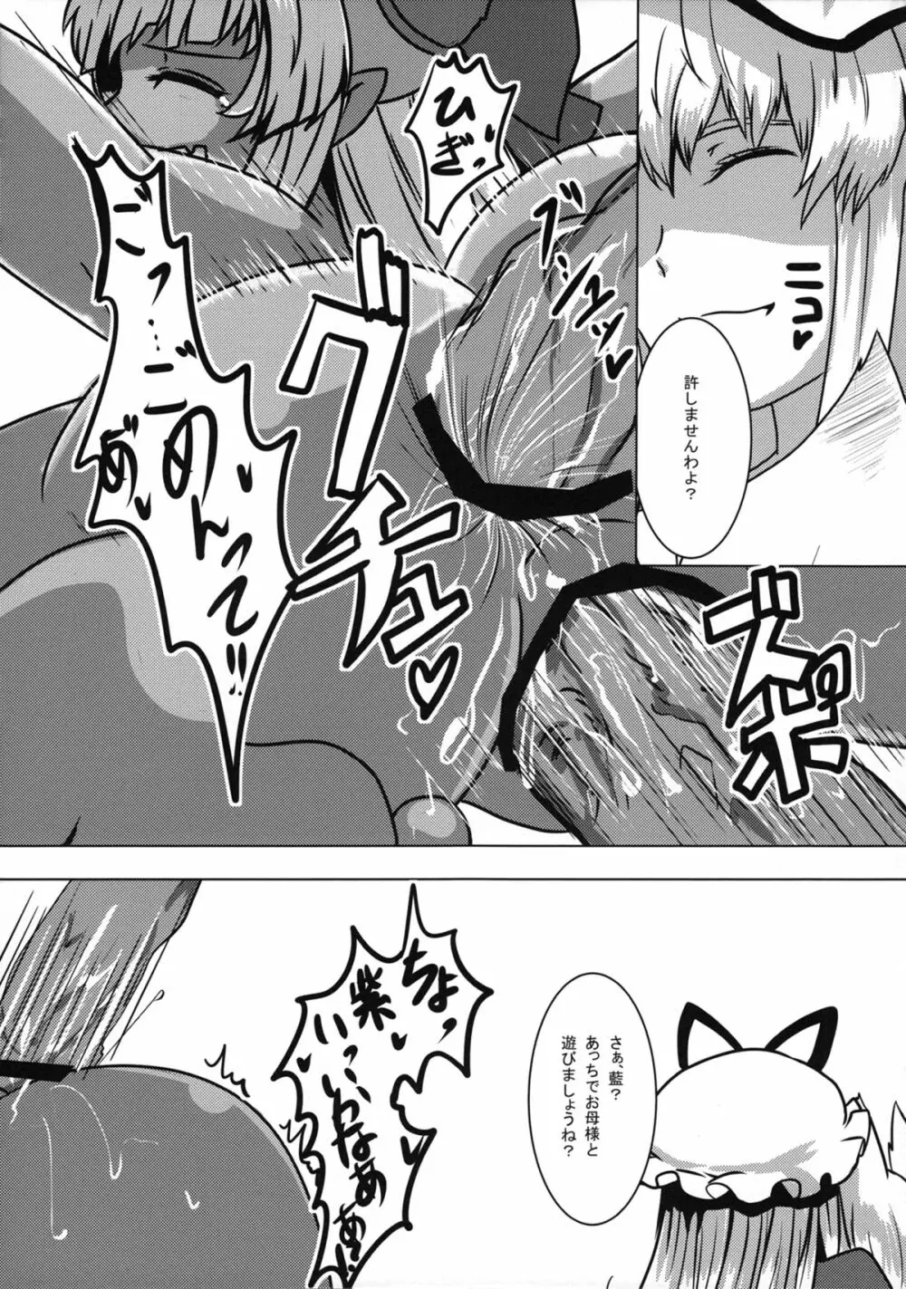 第2次性長期の藍は総じてエロい - page29