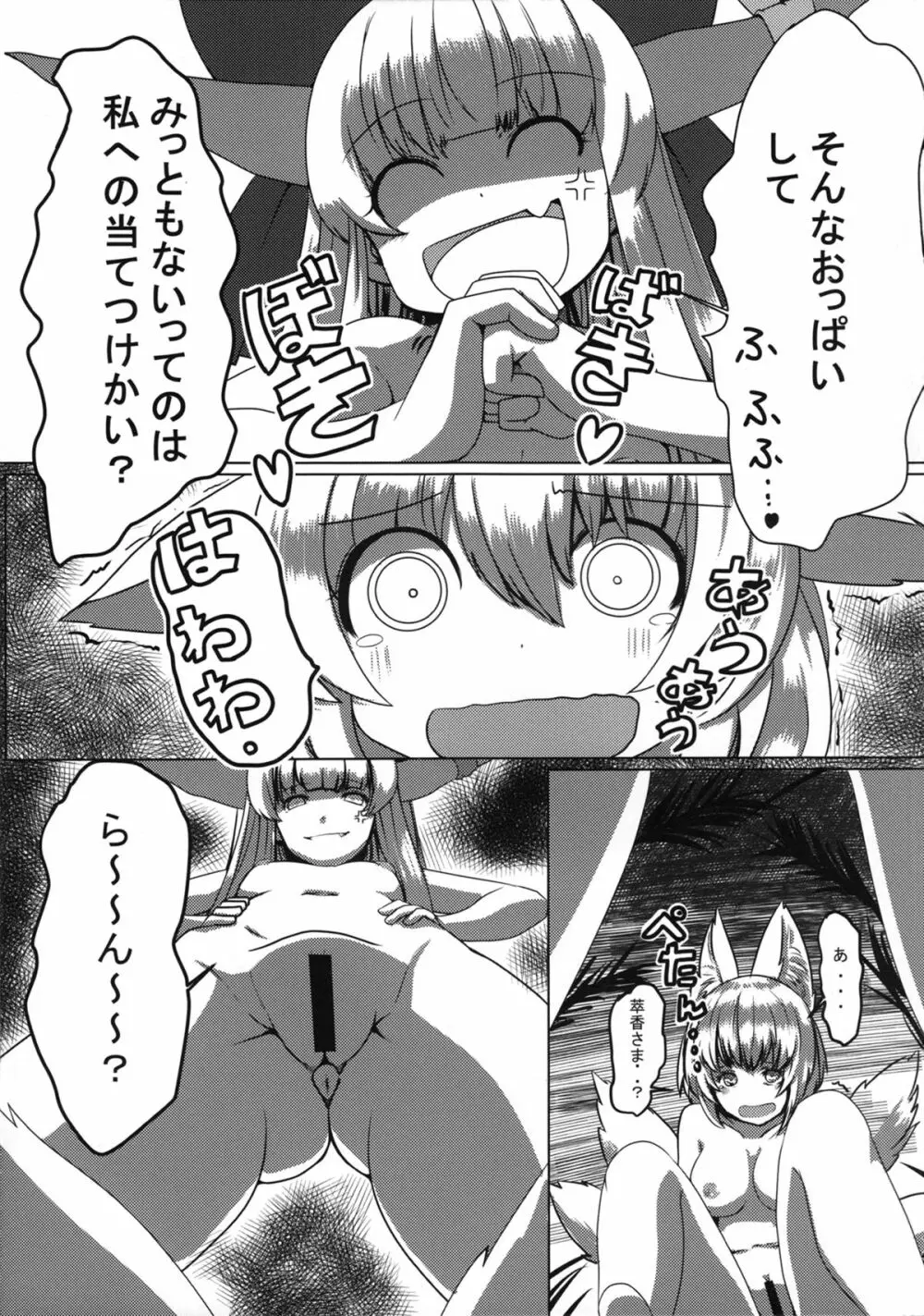 第2次性長期の藍は総じてエロい - page5