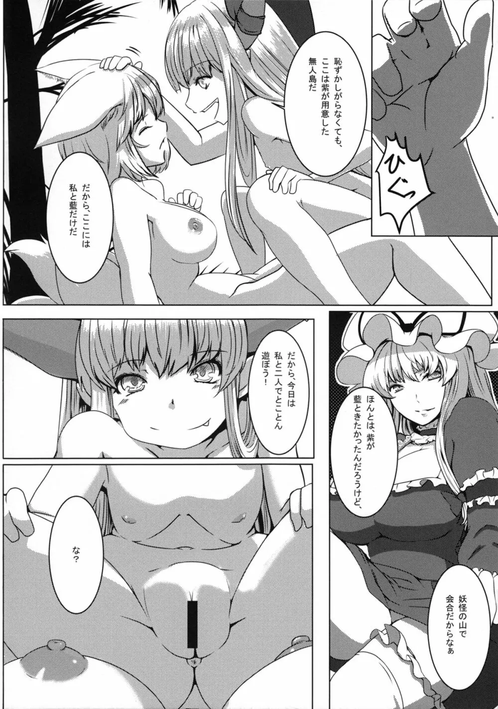 第2次性長期の藍は総じてエロい - page6