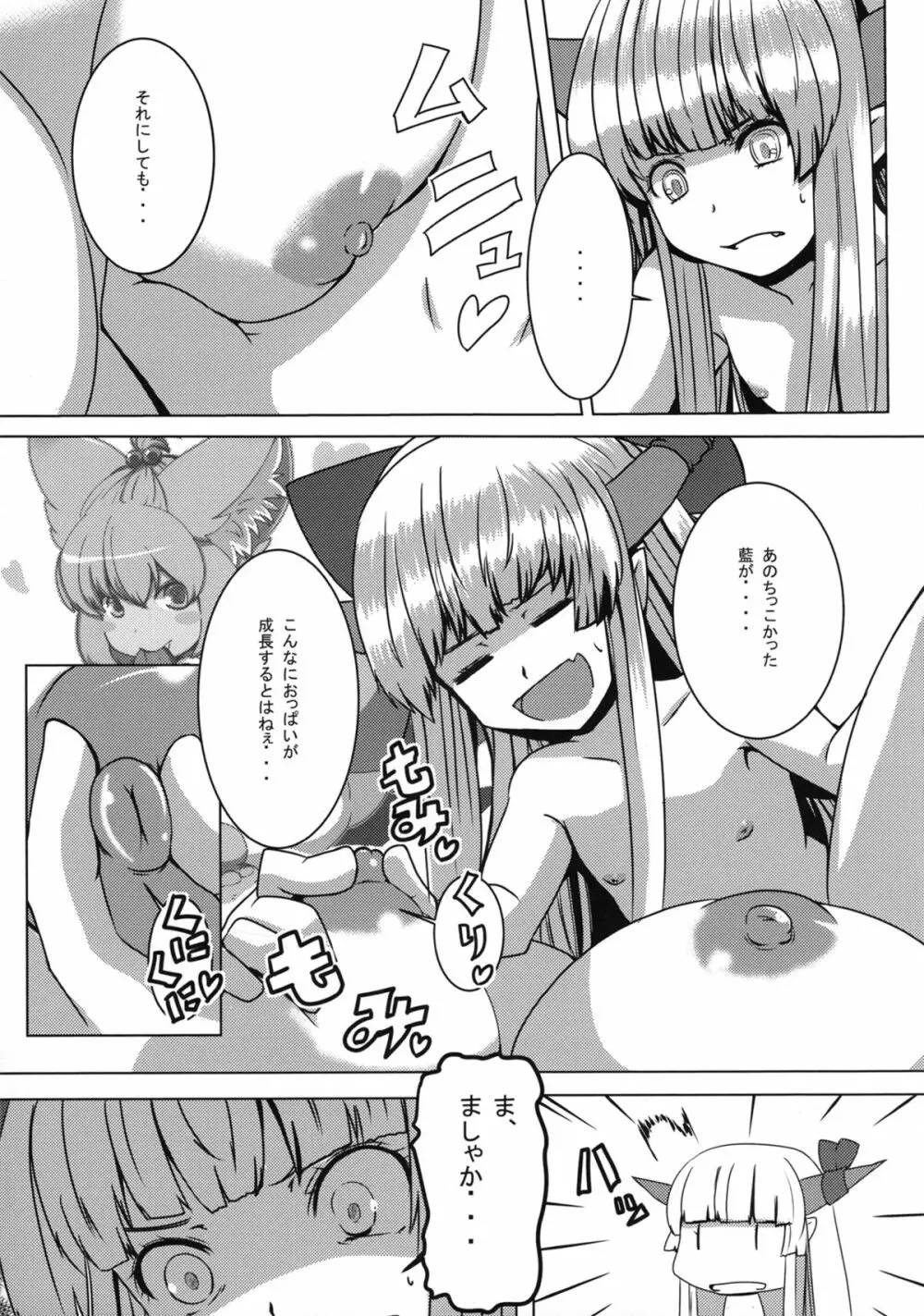 第2次性長期の藍は総じてエロい - page7