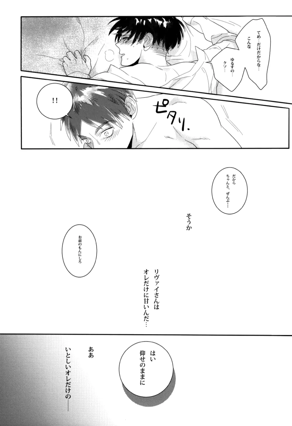 レグルスの星冠 - page16