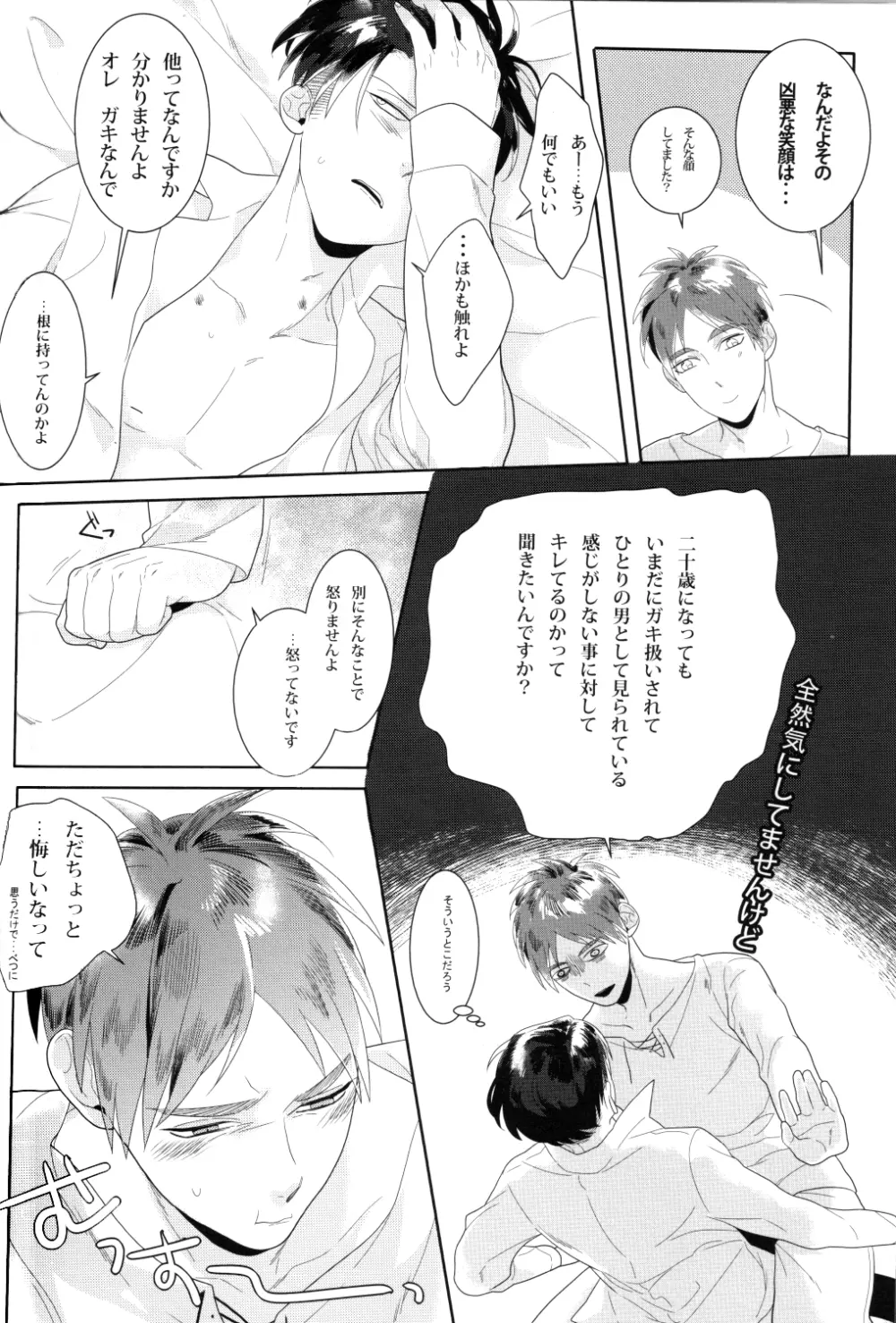 レグルスの星冠 - page7