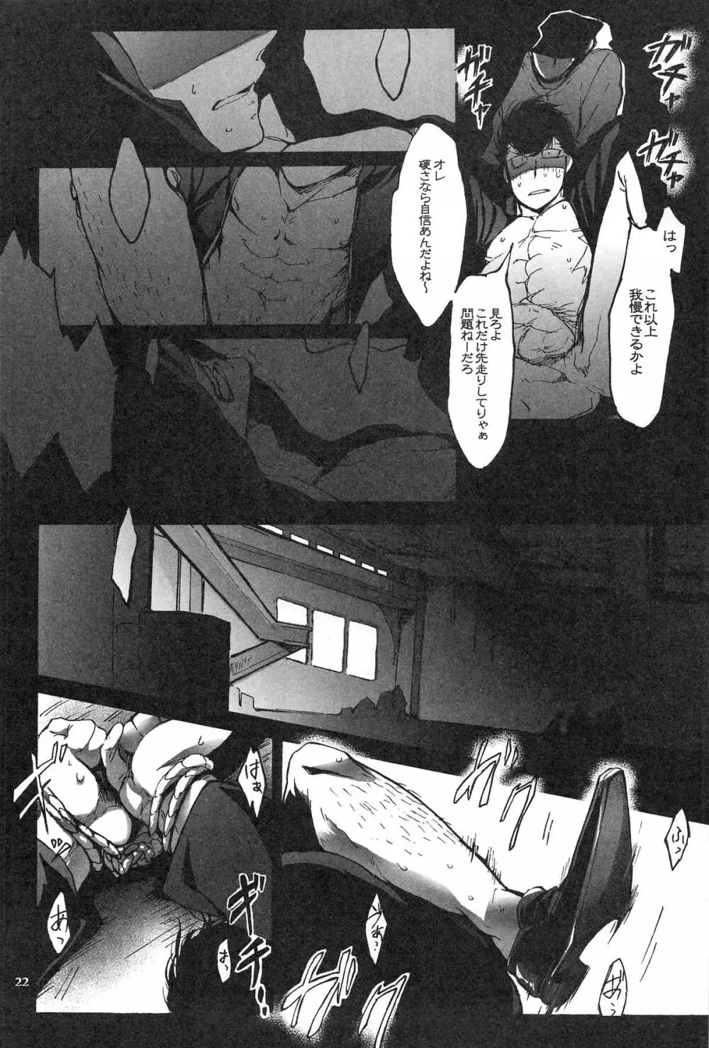 鷹の爪 - page21