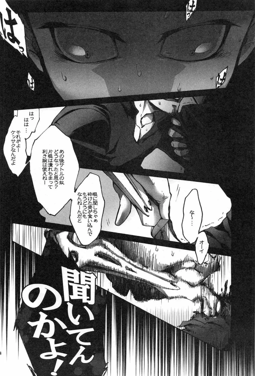 鷹の爪 - page7