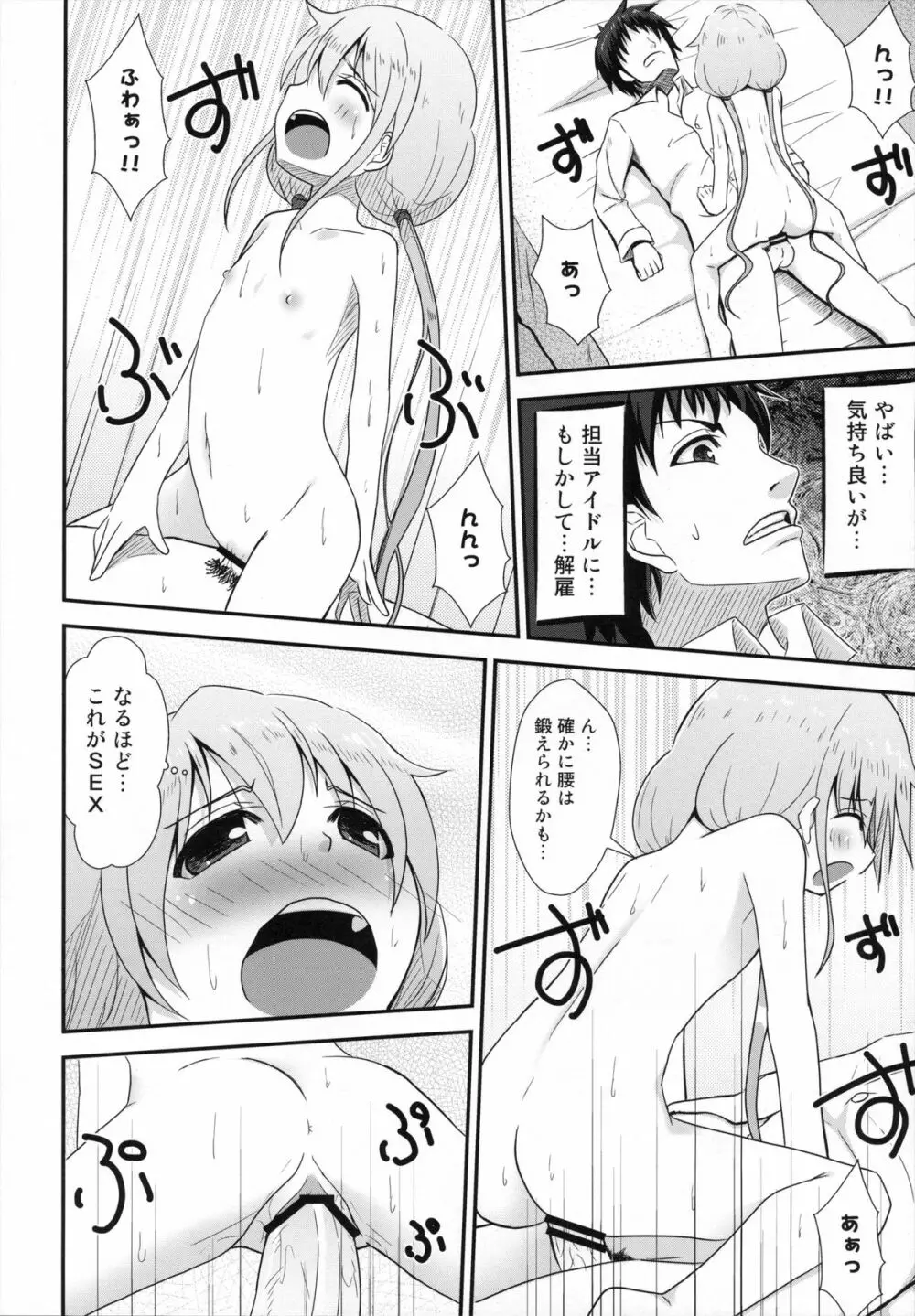 知っているか?ニートの足腰の弱さを決してなめてはいけない - page17