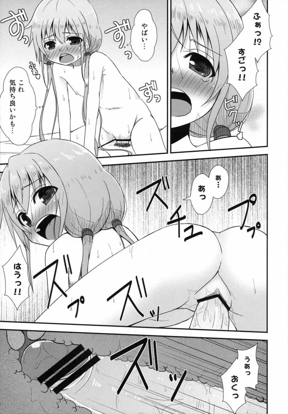 知っているか?ニートの足腰の弱さを決してなめてはいけない - page18