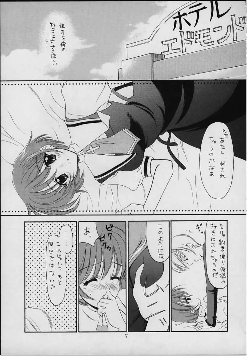 Tale～テイル～ - page4